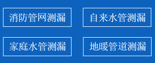 潍城区暗管漏水检测